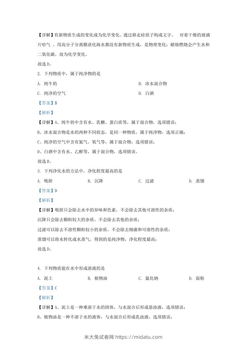 图片[2]-2023-2024学年陕西省西安市长安区九年级上学期化学期中试题及答案(Word版)-米大兔试卷网