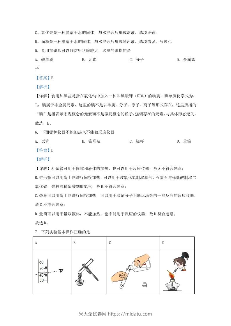 图片[3]-2023-2024学年陕西省西安市长安区九年级上学期化学期中试题及答案(Word版)-米大兔试卷网