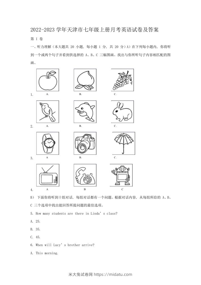 2022-2023学年天津市七年级上册月考英语试卷及答案(Word版)-米大兔试卷网