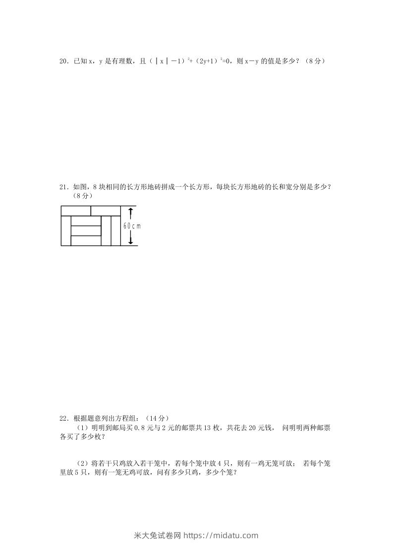 图片[3]-河南周口七年级下册数学第八章第一节试卷及答案人教版(Word版)-米大兔试卷网