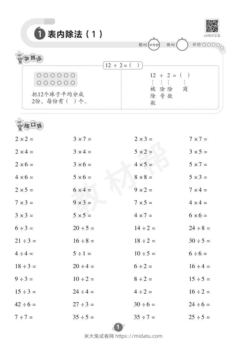 图片[2]-数学苏教2下口算训练-米大兔试卷网