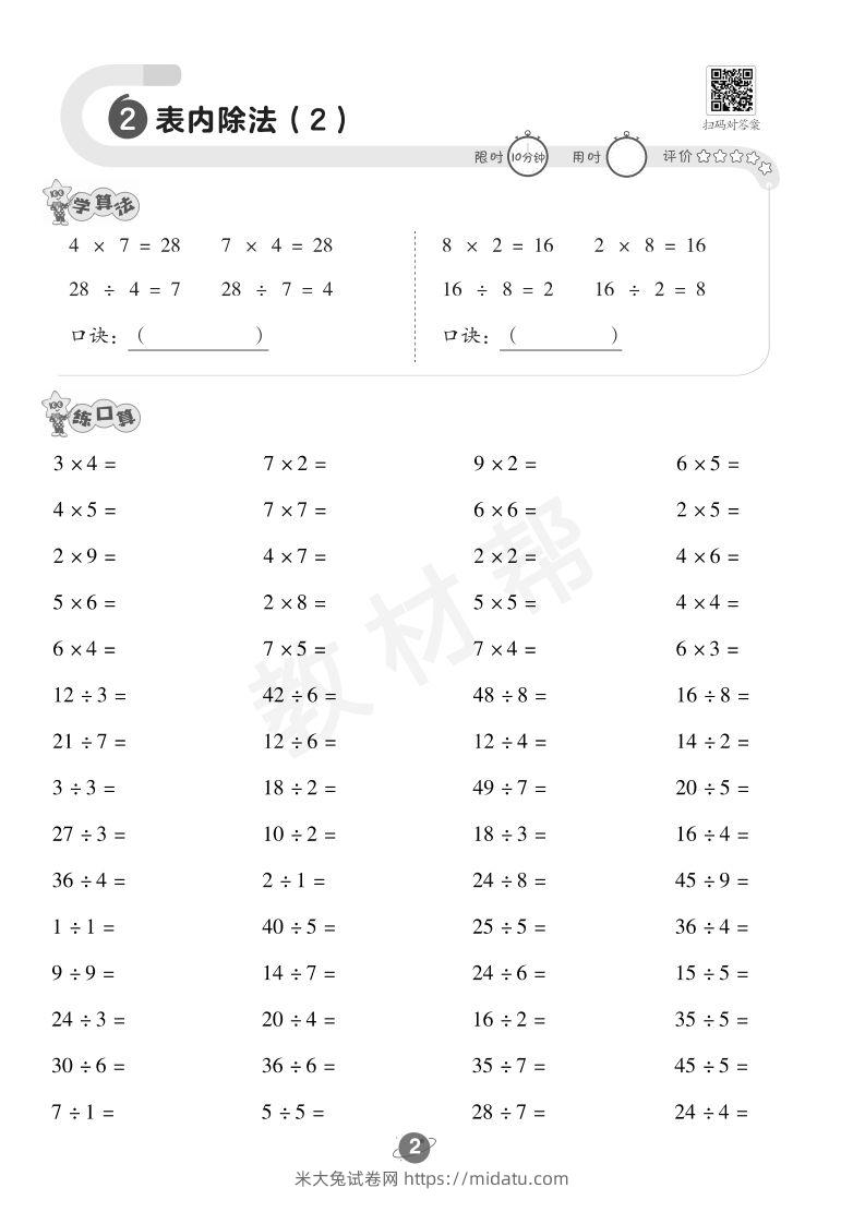 图片[3]-数学苏教2下口算训练-米大兔试卷网