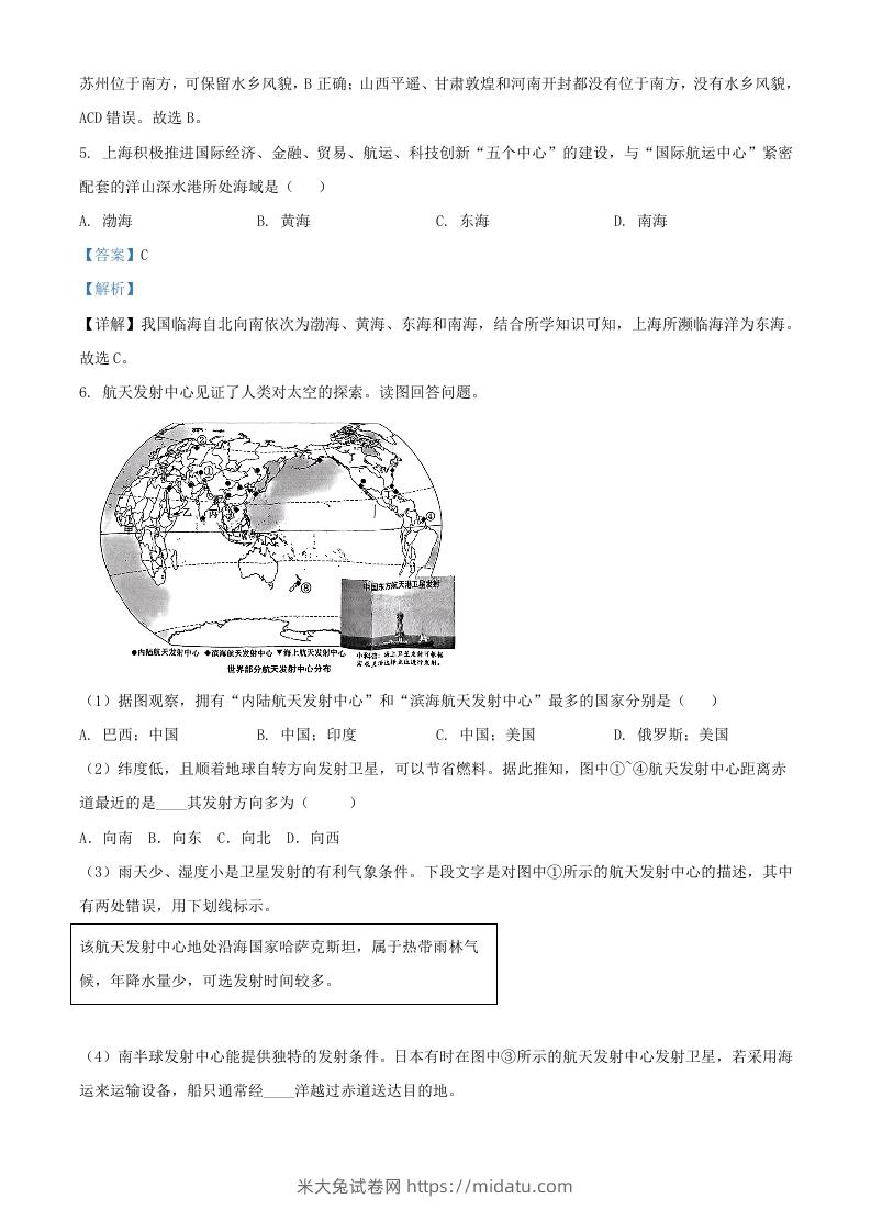 图片[2]-2024年上海中考地理试题及答案(Word版)-米大兔试卷网