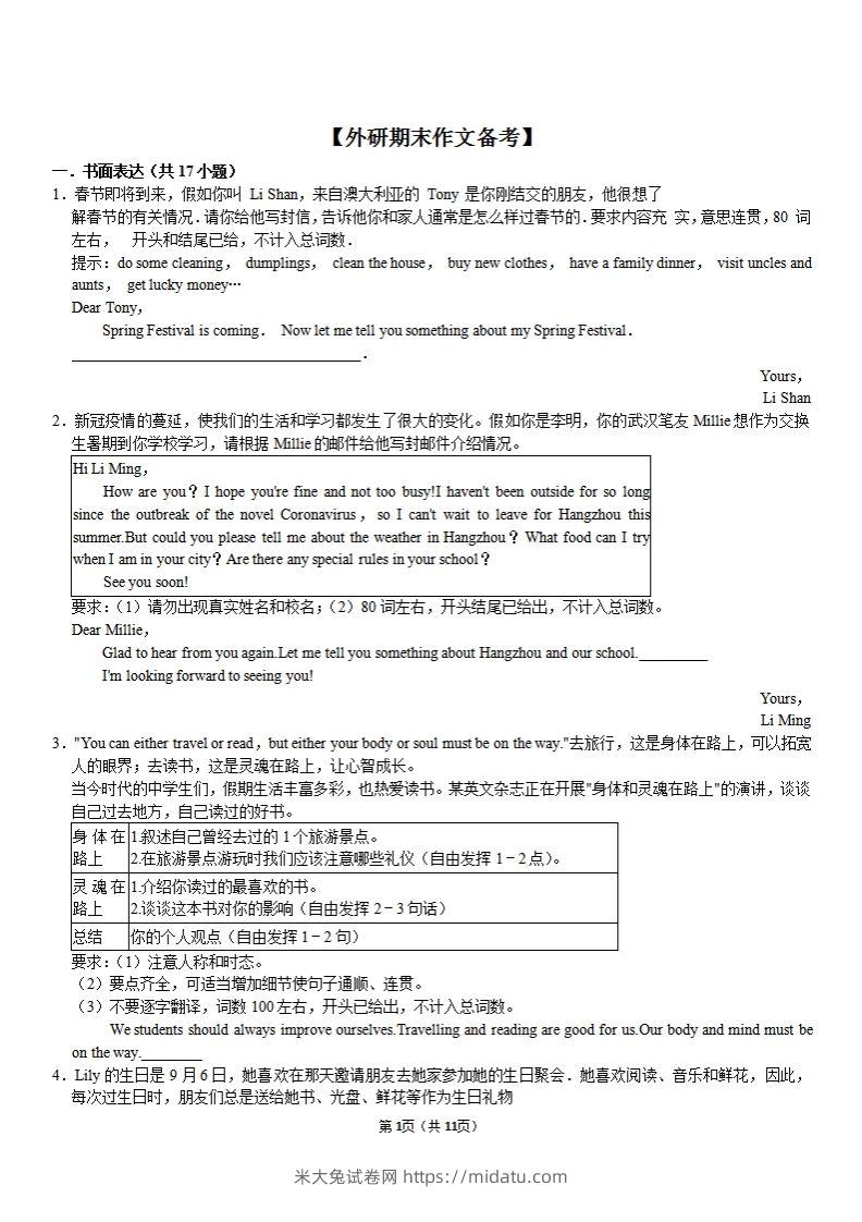 （外研）七年级上册英语期末作文备考】-米大兔试卷网