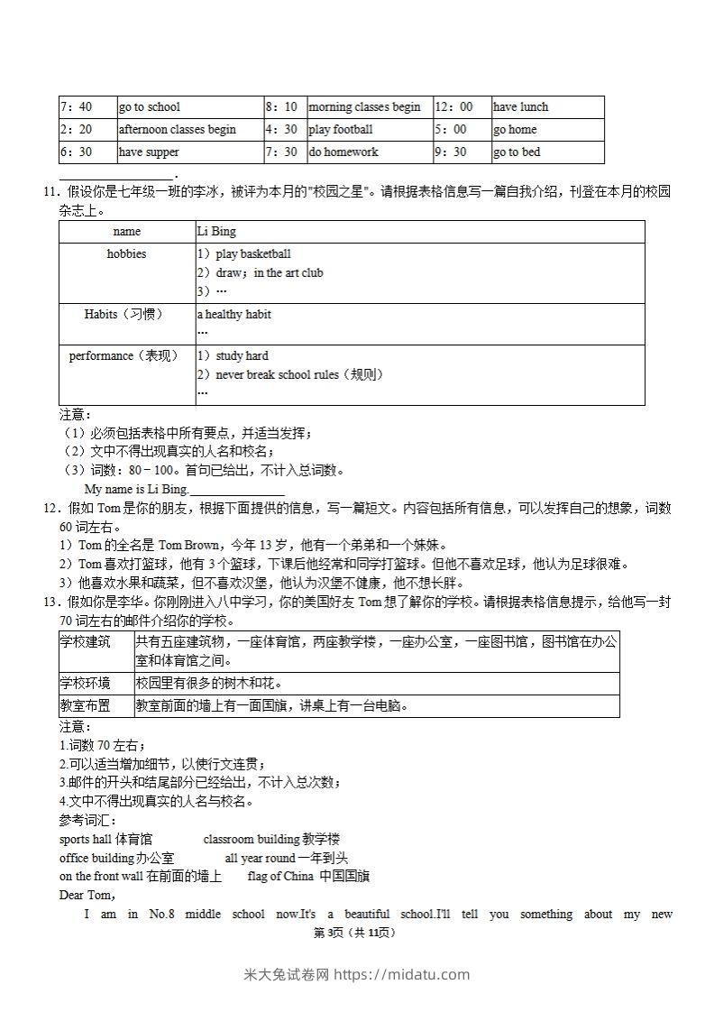 图片[3]-（外研）七年级上册英语期末作文备考】-米大兔试卷网