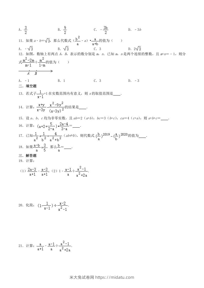 图片[2]-2020-2021学年北师大版八年级数学下册第五章分式的加减法同步测试题及答案(Word版)-米大兔试卷网