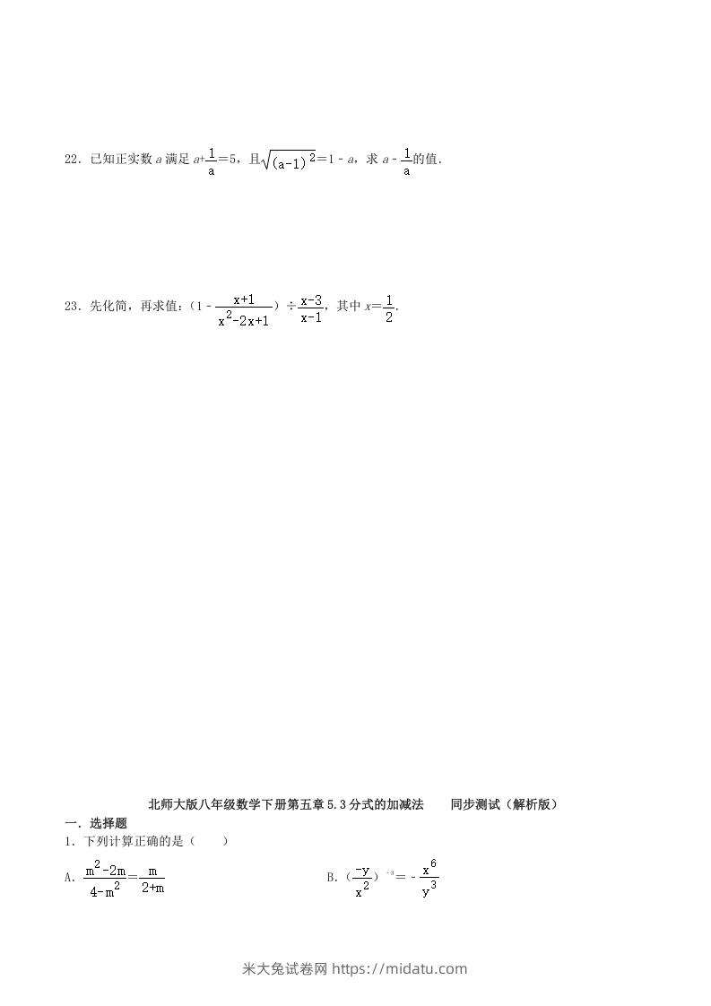 图片[3]-2020-2021学年北师大版八年级数学下册第五章分式的加减法同步测试题及答案(Word版)-米大兔试卷网