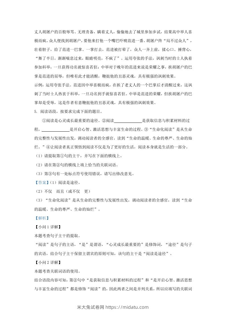 图片[3]-2023-2024学年陕西省西安市新城区九年级上学期语文期末试题及答案(Word版)-米大兔试卷网