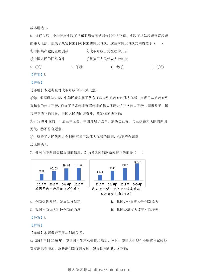 图片[3]-2022-2023学年江苏省南京市秦淮区九年级上学期道德与法治期中试题及答案(Word版)-米大兔试卷网