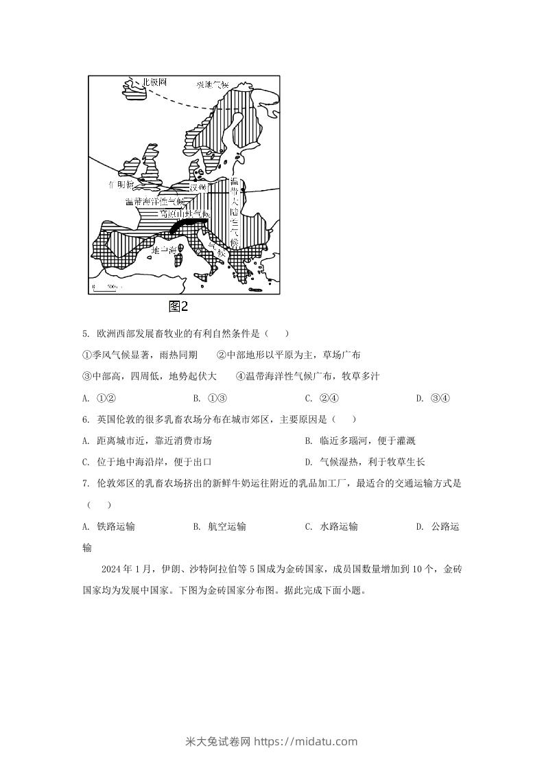 图片[3]-2024年吉林长春中考地理试题及答案(Word版)-米大兔试卷网