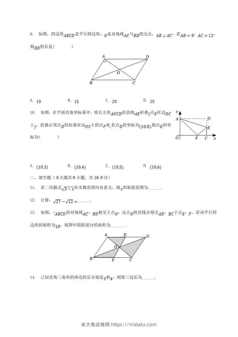 图片[2]-2022-2023学年辽宁省葫芦岛市建昌县八年级下学期期中数学试题及答案(Word版)-米大兔试卷网