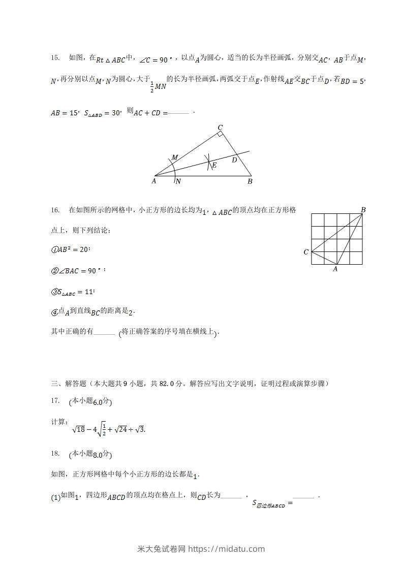 图片[3]-2022-2023学年辽宁省葫芦岛市建昌县八年级下学期期中数学试题及答案(Word版)-米大兔试卷网