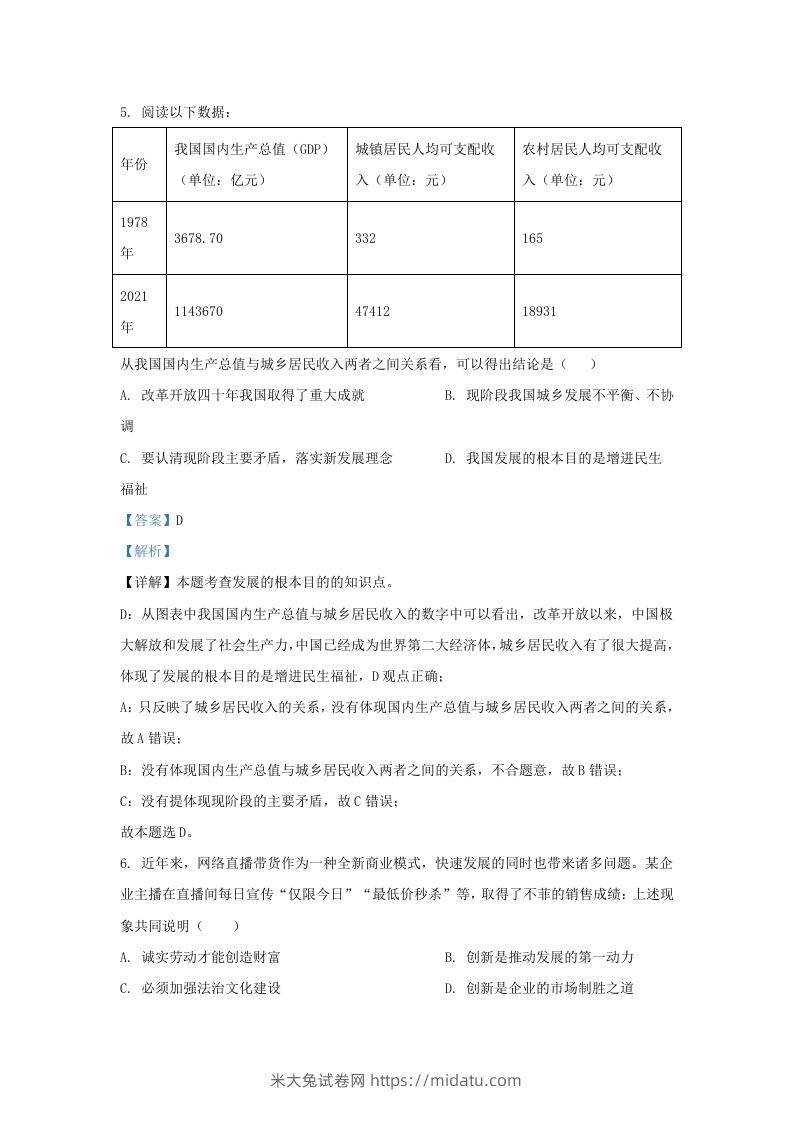 图片[3]-2022-2023学年江苏省南京市九年级上学期道德与法治期中试题及答案(Word版)-米大兔试卷网