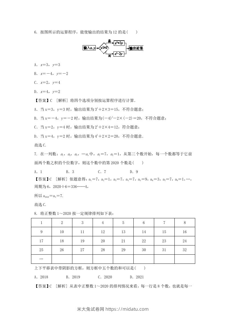 图片[2]-2020-2021学年七年级上册数学第二章第一节测试卷及答案人教版(Word版)-米大兔试卷网