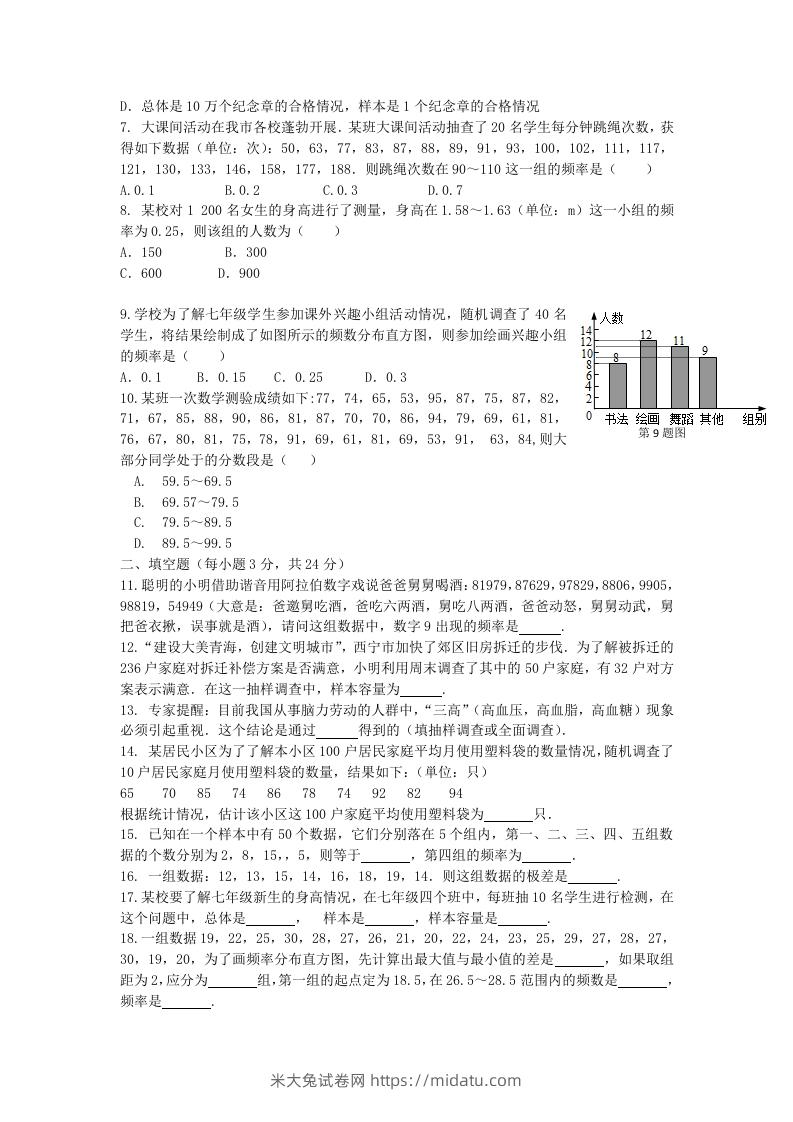 图片[2]-七年级下册数学第十章试卷及答案人教版(Word版)-米大兔试卷网