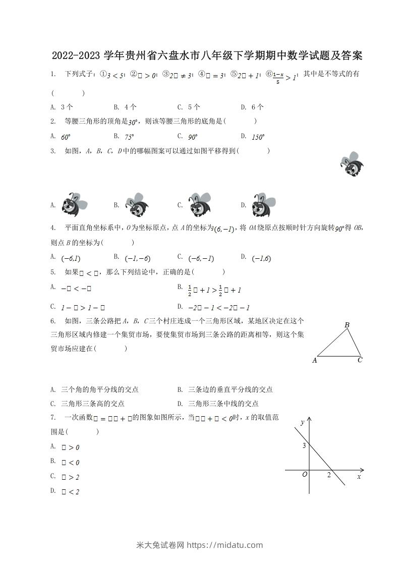 2022-2023学年贵州省六盘水市八年级下学期期中数学试题及答案(Word版)-米大兔试卷网