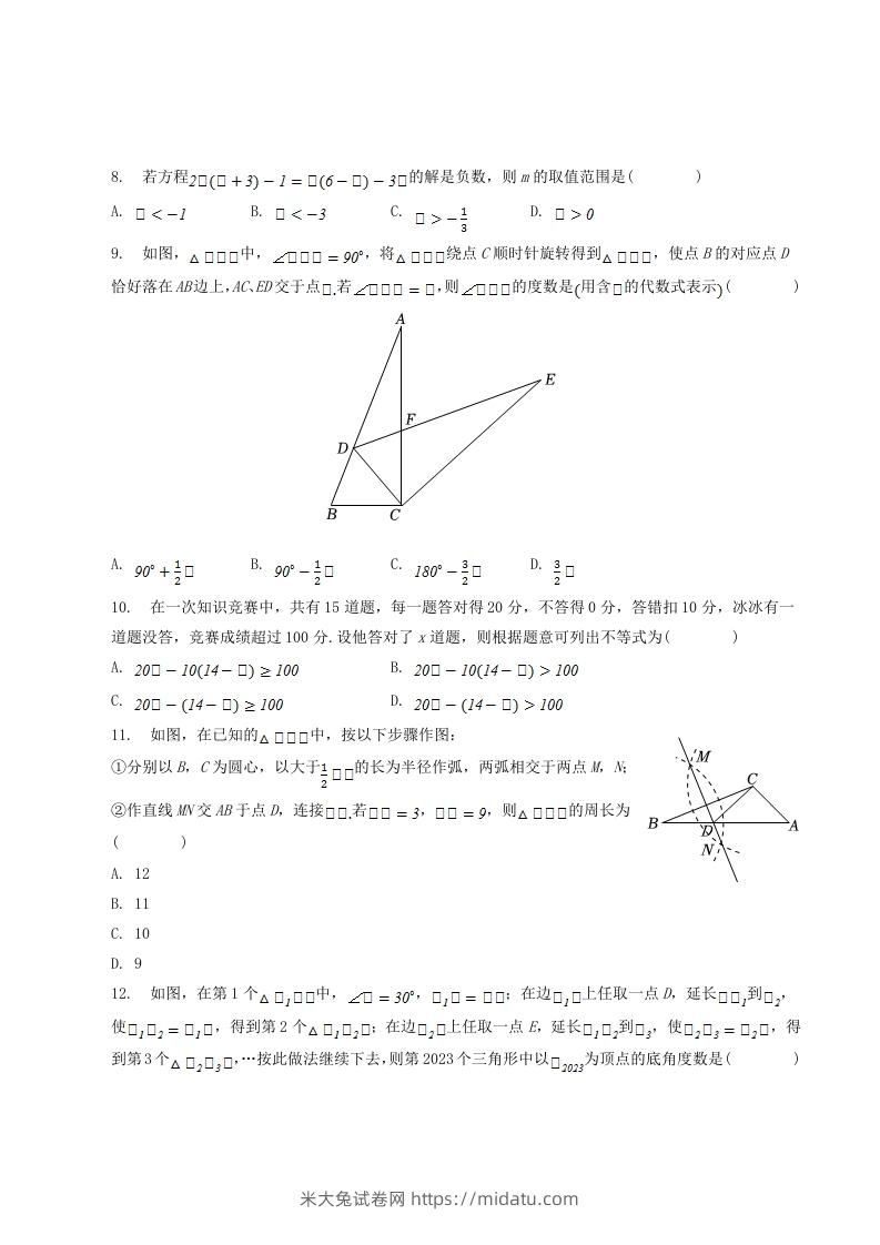 图片[2]-2022-2023学年贵州省六盘水市八年级下学期期中数学试题及答案(Word版)-米大兔试卷网