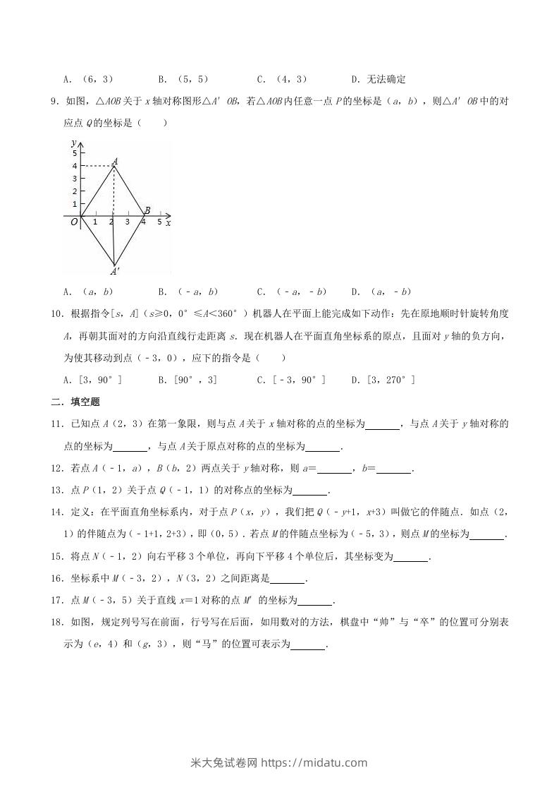 图片[2]-2020-2021学年湘教版八年级数学下册第3章图形与坐标单元测试题及答案(Word版)-米大兔试卷网