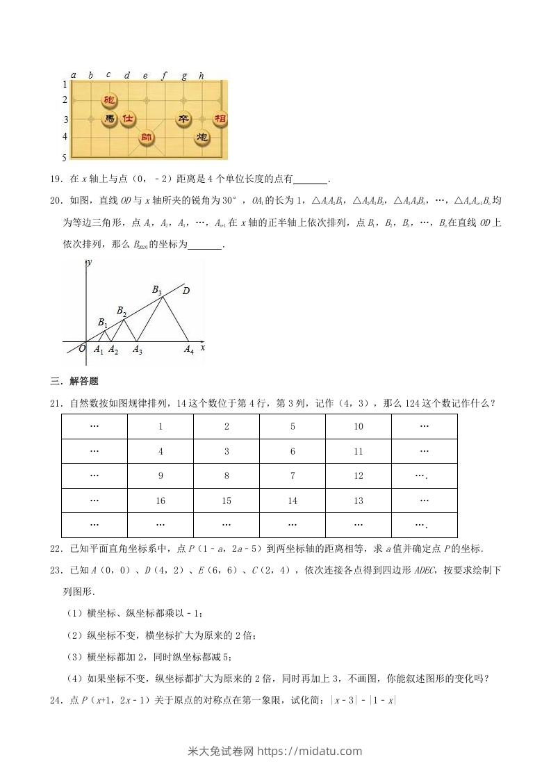 图片[3]-2020-2021学年湘教版八年级数学下册第3章图形与坐标单元测试题及答案(Word版)-米大兔试卷网