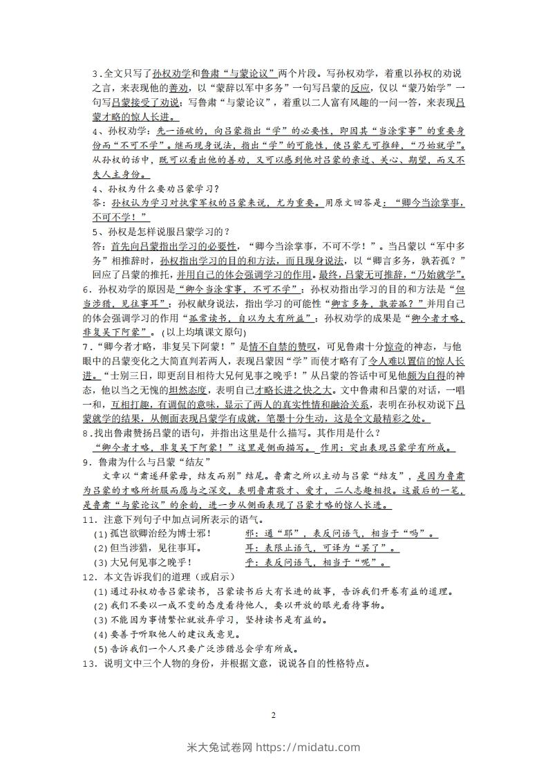 图片[2]-部编人教版七年级下册语文课内文言文、古诗词知识点梳理-米大兔试卷网