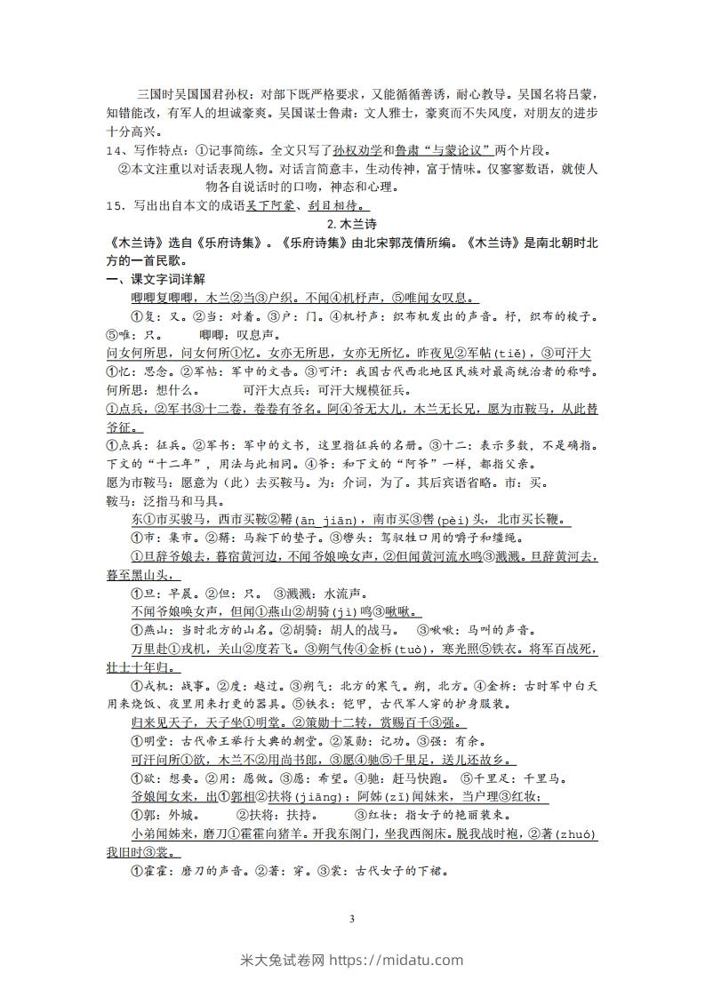 图片[3]-部编人教版七年级下册语文课内文言文、古诗词知识点梳理-米大兔试卷网