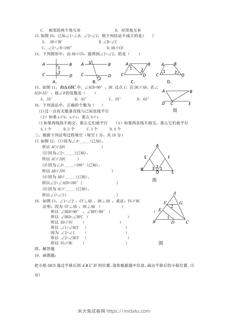 图片[2]-七年级下册数学第五章试卷及答案新人教版(Word版)-米大兔试卷网