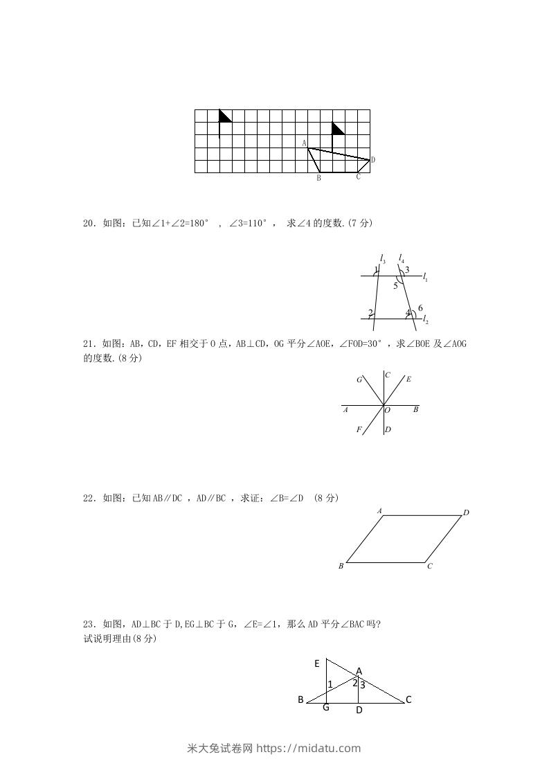 图片[3]-七年级下册数学第五章试卷及答案新人教版(Word版)-米大兔试卷网