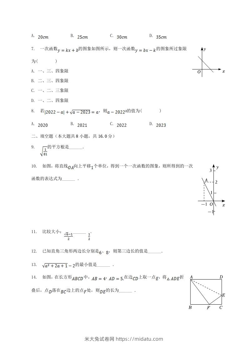 图片[2]-2022-2023学年辽宁省丹东市东港市八年级上学期期中数学试题及答案(Word版)-米大兔试卷网