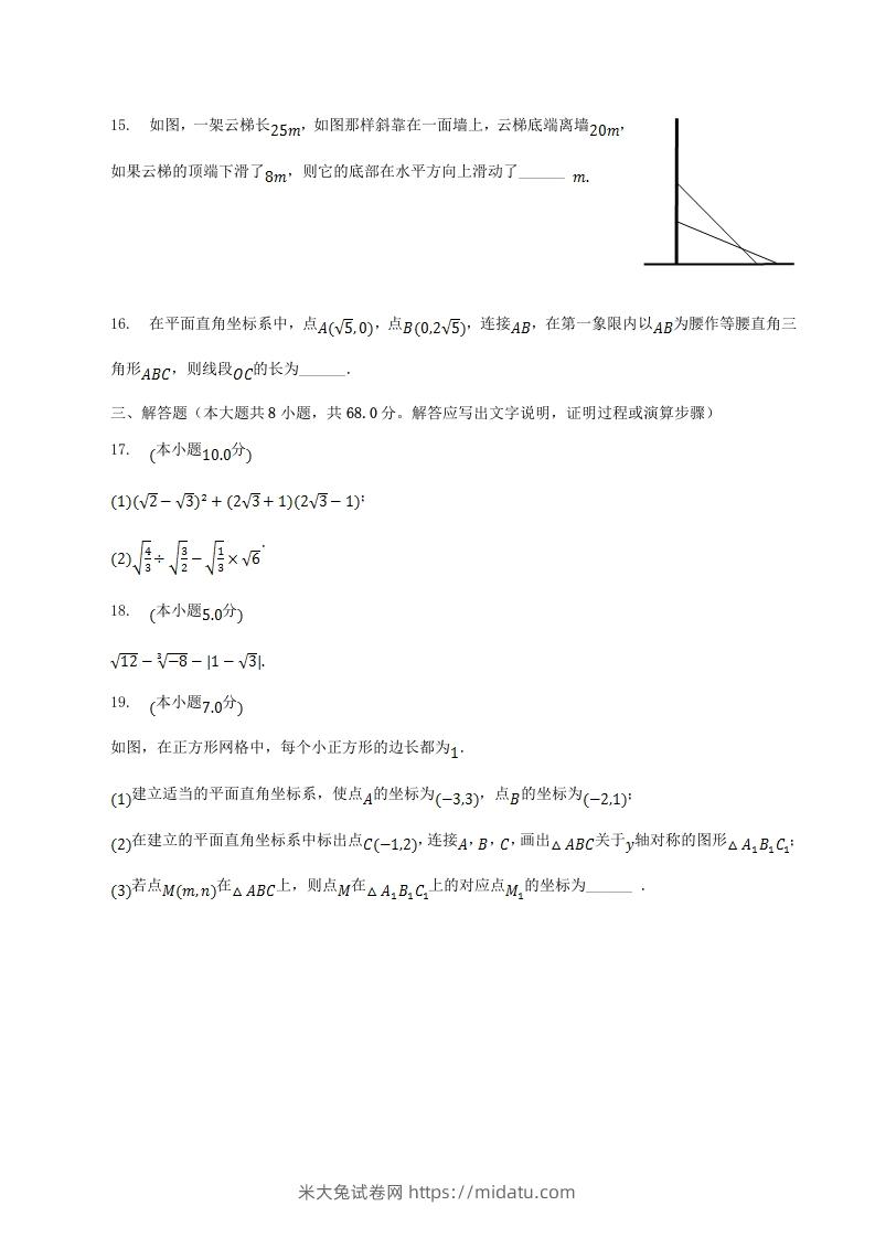 图片[3]-2022-2023学年辽宁省丹东市东港市八年级上学期期中数学试题及答案(Word版)-米大兔试卷网