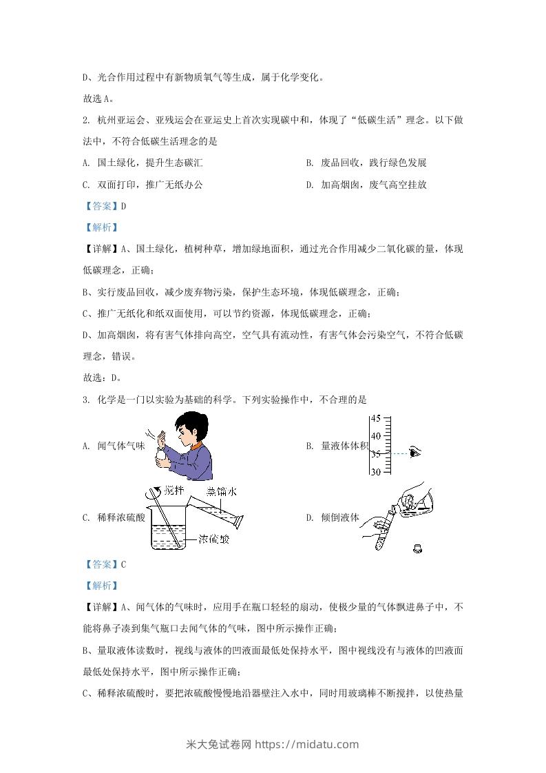 图片[2]-2023-2024学年山东省济南市历下区九年级上学期化学期末试题及答案(Word版)-米大兔试卷网