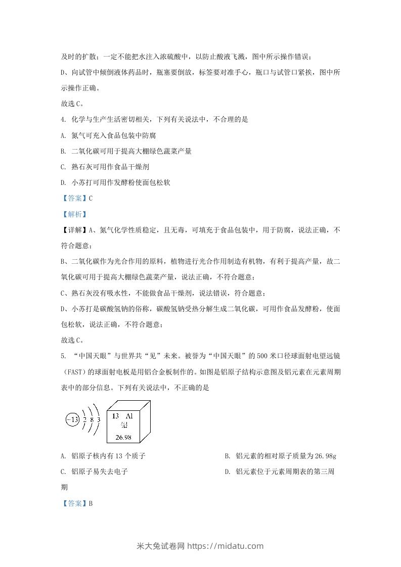 图片[3]-2023-2024学年山东省济南市历下区九年级上学期化学期末试题及答案(Word版)-米大兔试卷网