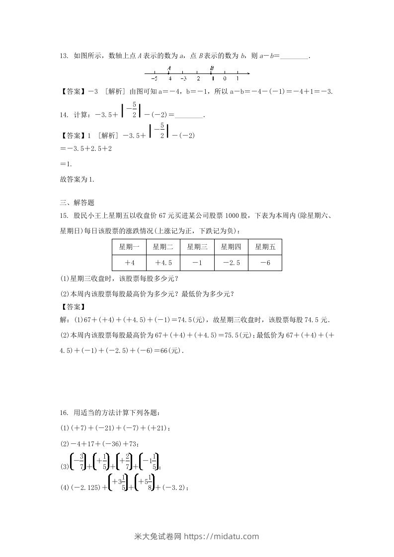 图片[3]-2020-2021学年七年级上册数学第一章第三节测试卷及答案人教版(Word版)-米大兔试卷网