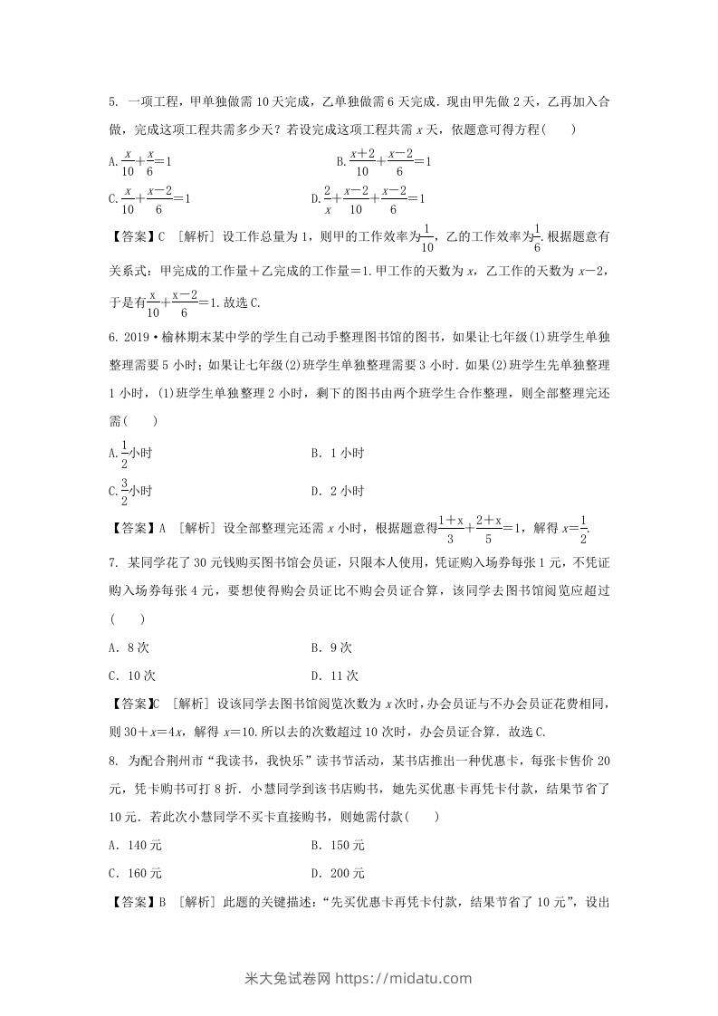 图片[2]-2020-2021学年七年级上册数学第三章第四节测试卷及答案人教版(Word版)-米大兔试卷网