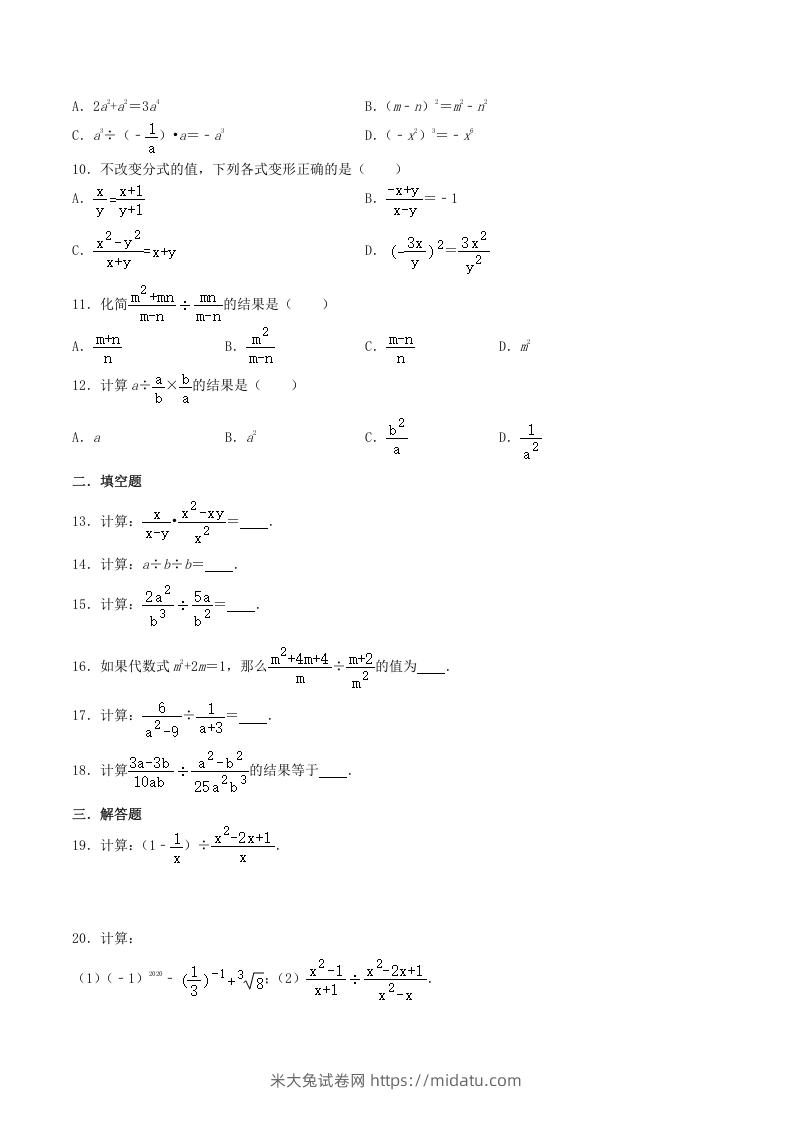 图片[2]-2020-2021学年北师大版八年级数学下册第五章分式的乘除法同步测试题及答案(Word版)-米大兔试卷网