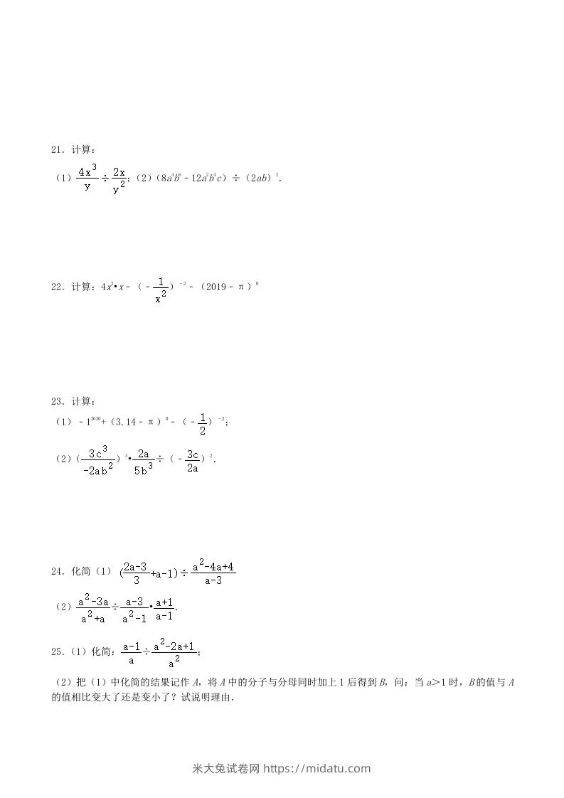 图片[3]-2020-2021学年北师大版八年级数学下册第五章分式的乘除法同步测试题及答案(Word版)-米大兔试卷网