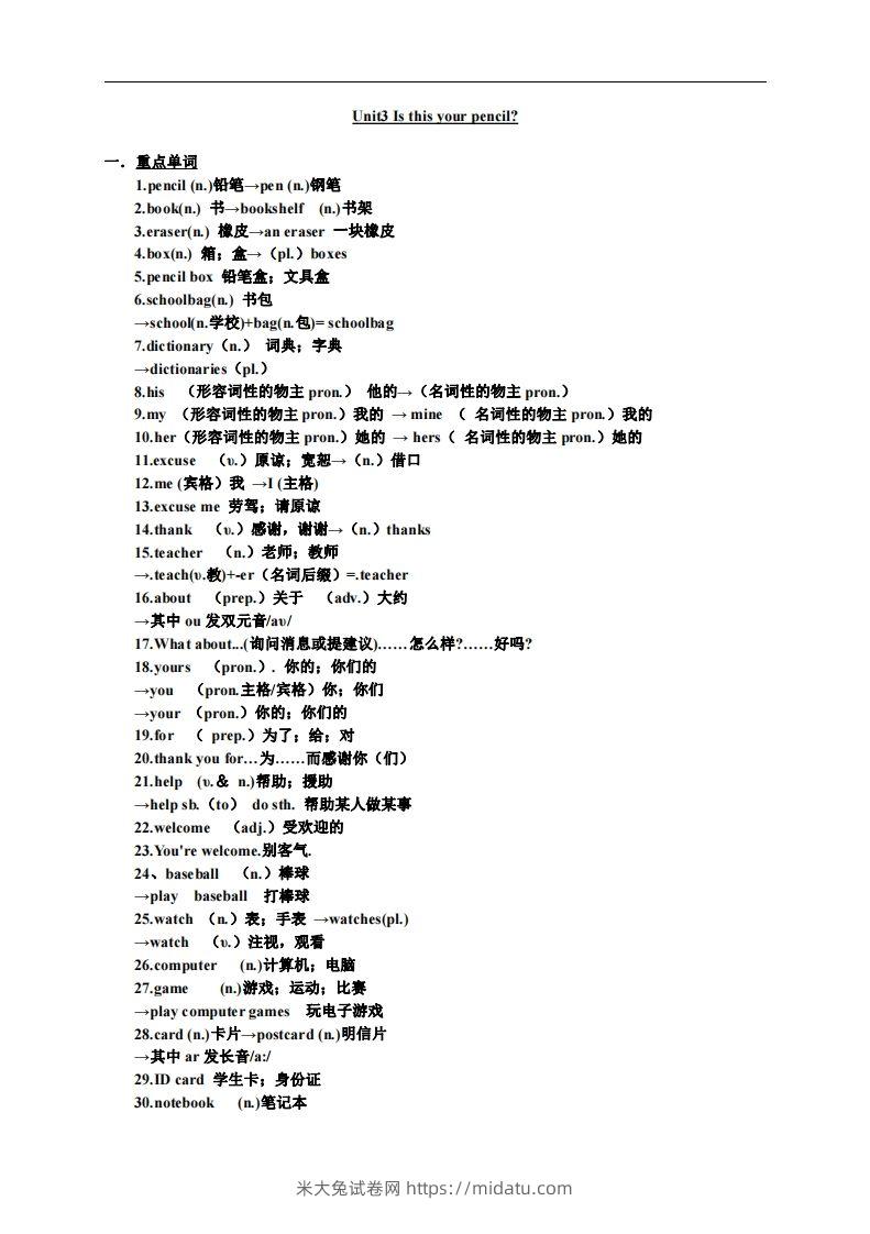 3.人教版七年级上英语Unit3复习提纲-米大兔试卷网