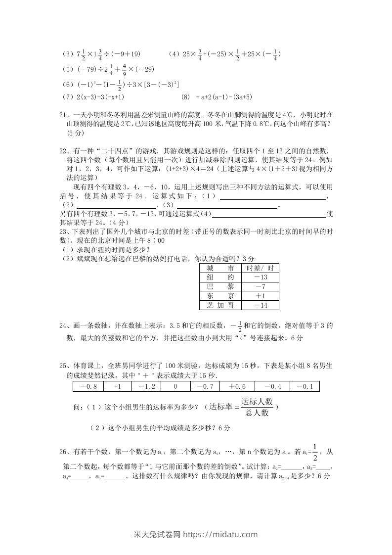 图片[2]-七年级上册数学第一章检测试卷及答案人教版A卷(Word版)-米大兔试卷网