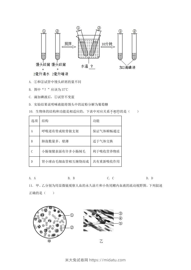 图片[3]-2024年吉林长春中考生物试题及答案(Word版)-米大兔试卷网