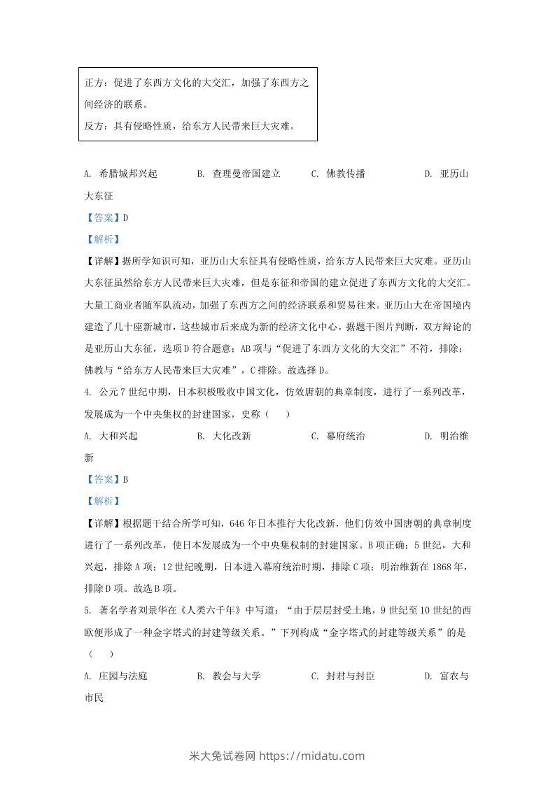 图片[2]-2021-2022学年山东省济南东南片区九年级上学期历史期中试题及答案(Word版)-米大兔试卷网