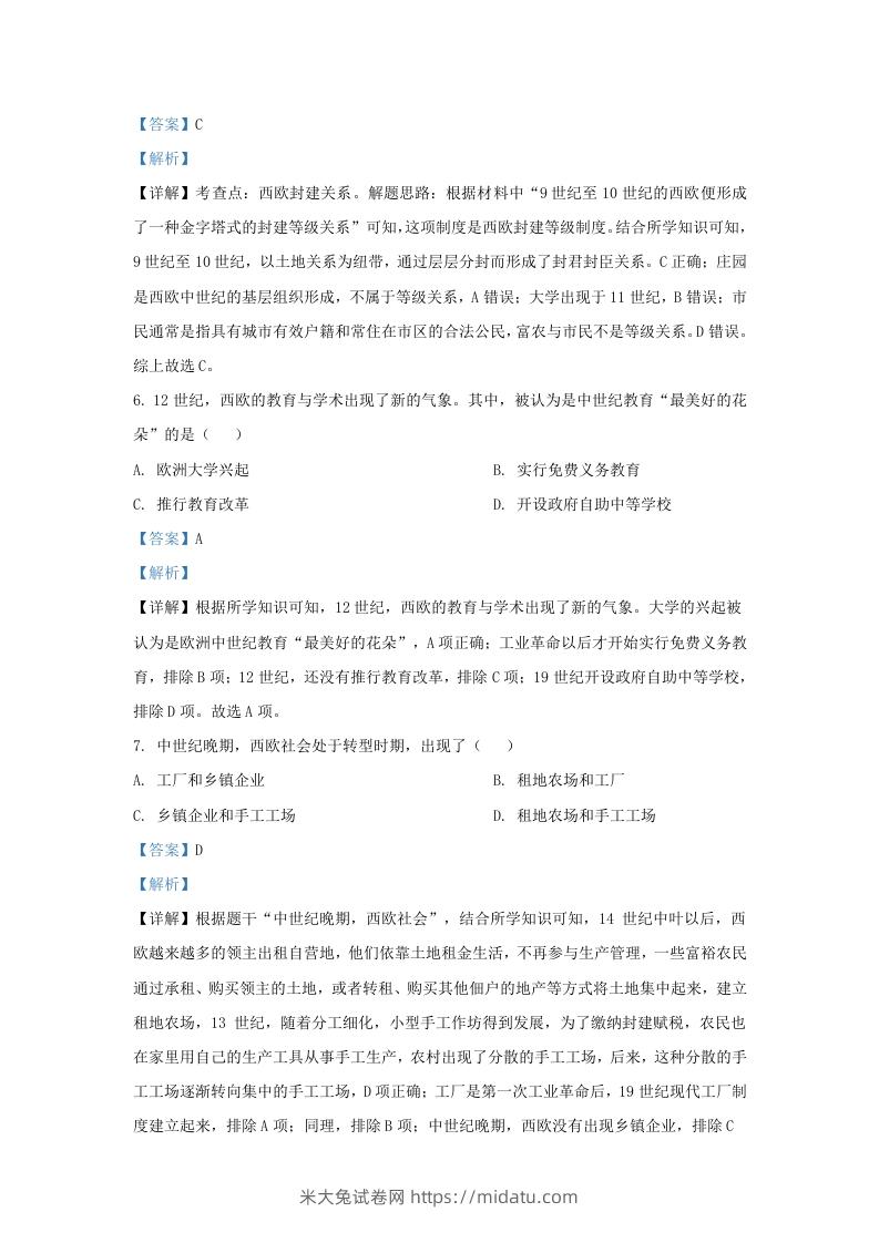 图片[3]-2021-2022学年山东省济南东南片区九年级上学期历史期中试题及答案(Word版)-米大兔试卷网