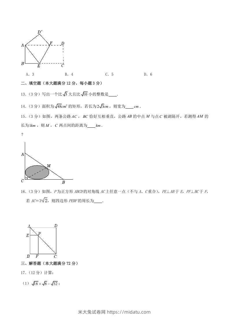 图片[3]-2022-2023学年海南省文昌市下学期八年级期中数学试题及答案(Word版)-米大兔试卷网