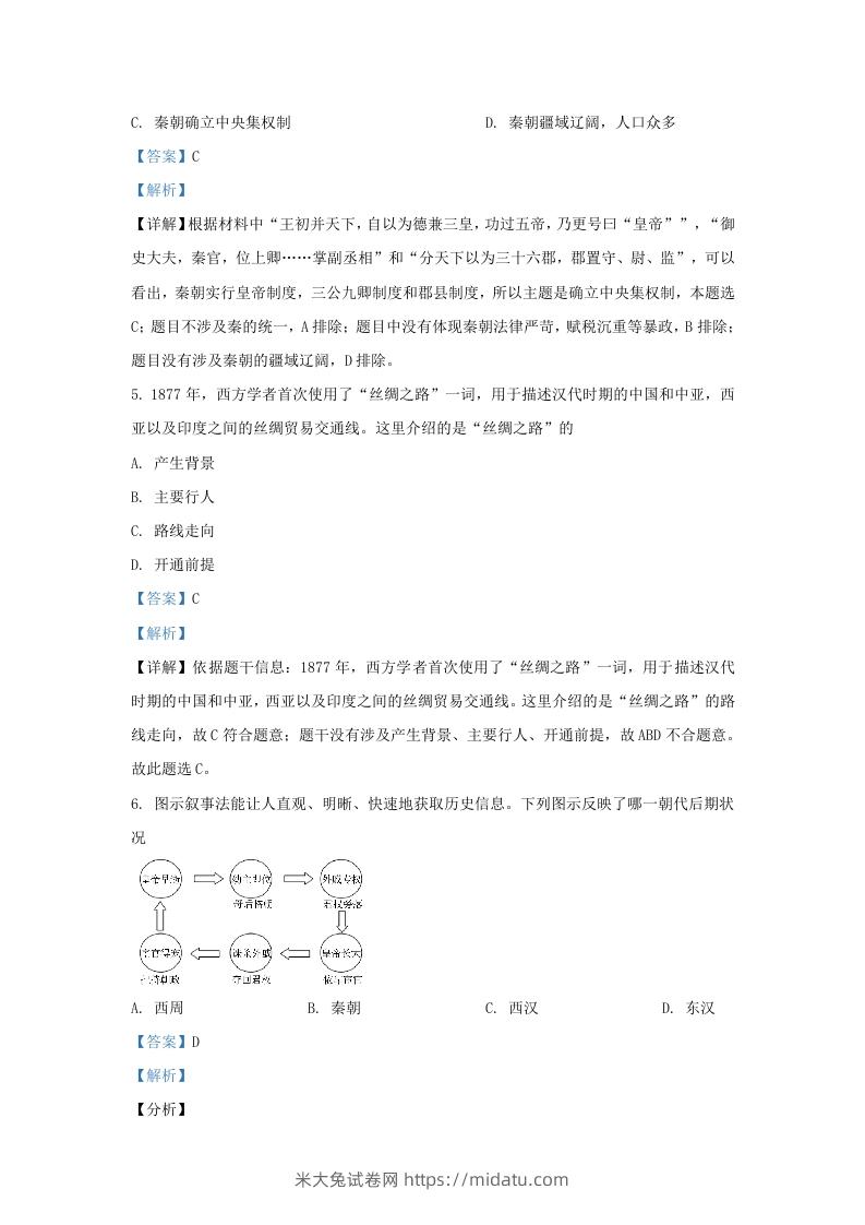 图片[3]-2021-2022学年山东省济南东南片区九年级上学期历史期末试题及答案(Word版)-米大兔试卷网