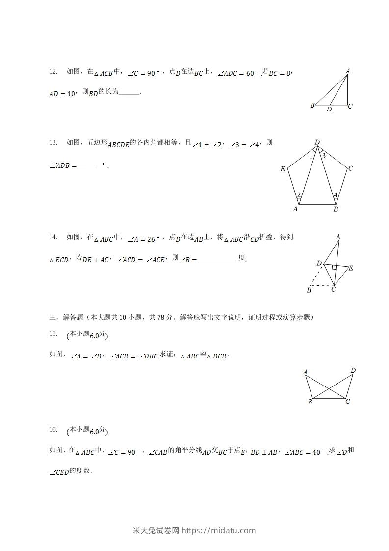 图片[3]-2022-2023学年吉林省吉林市磐石市八年级上学期期中数学试题及答案(Word版)-米大兔试卷网