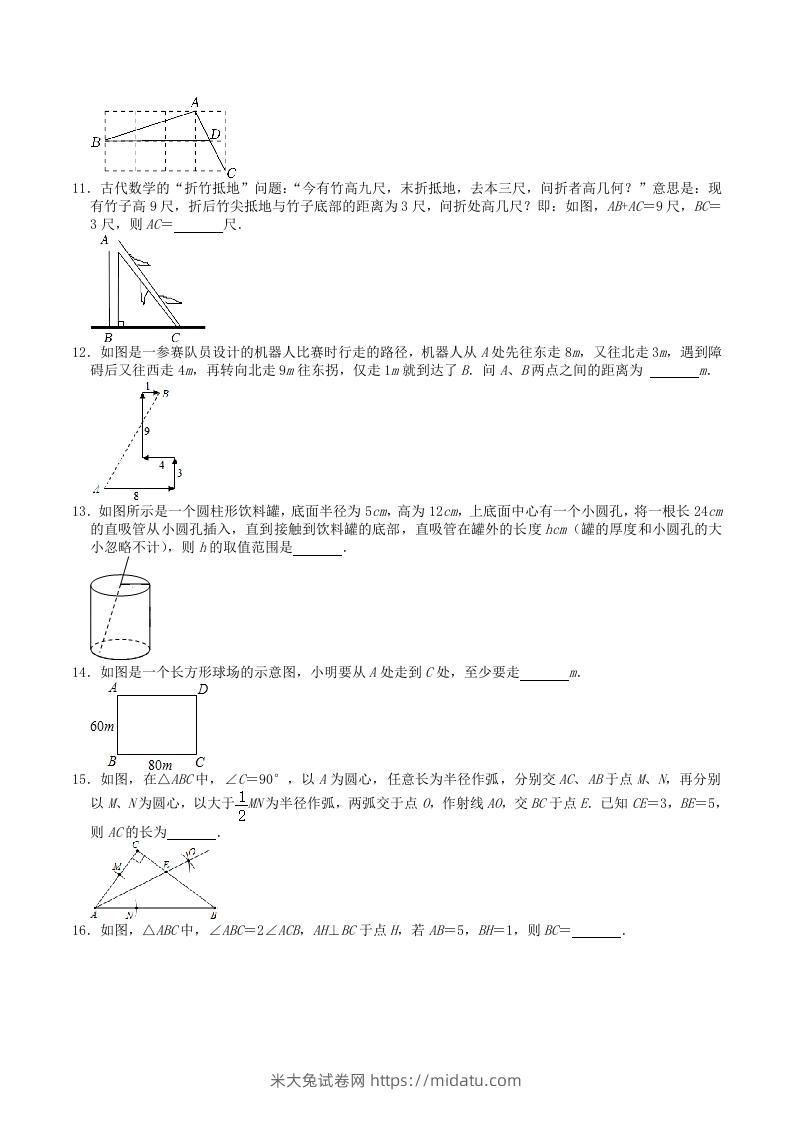 图片[2]-2022-2023学年北师大版八年级数学上册第一章勾股定理单元综合测试题及答案(Word版)-米大兔试卷网