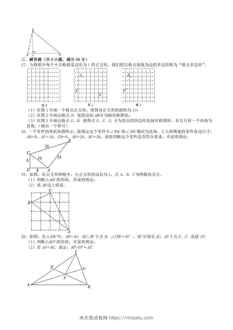 图片[3]-2022-2023学年北师大版八年级数学上册第一章勾股定理单元综合测试题及答案(Word版)-米大兔试卷网