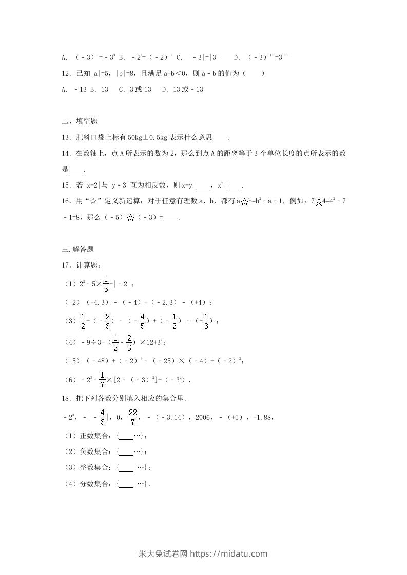 图片[2]-七年级上册数学第一次月考试卷及答案人教版(Word版)-米大兔试卷网