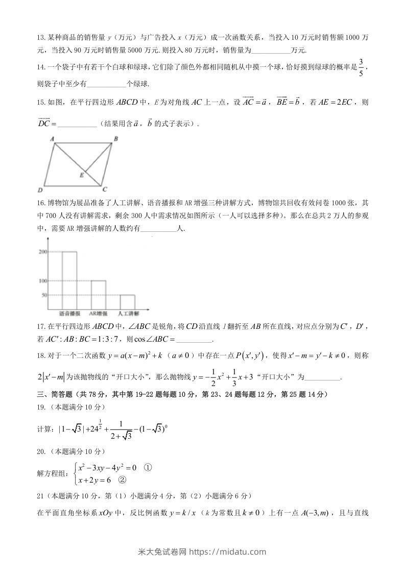 图片[2]-2024年上海中考数学试题及答案(Word版)-米大兔试卷网