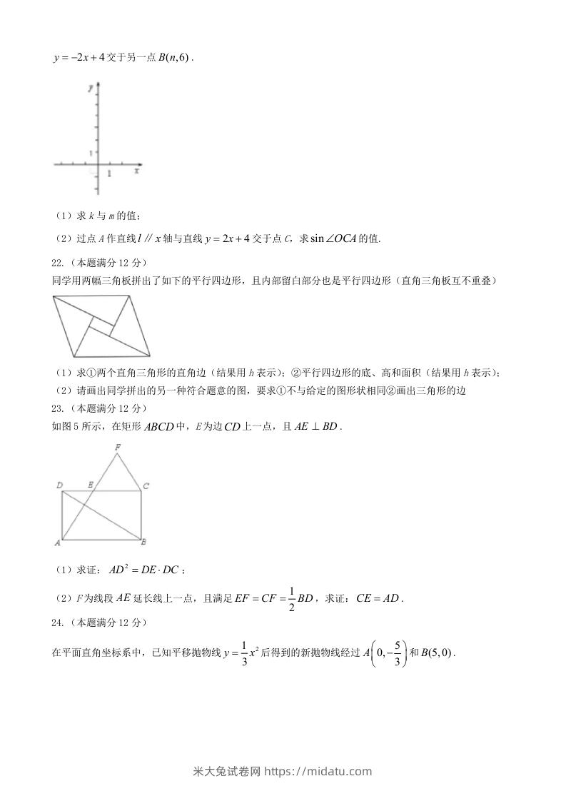 图片[3]-2024年上海中考数学试题及答案(Word版)-米大兔试卷网