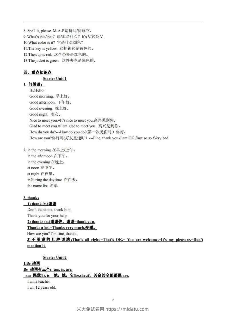 图片[2]-3.人教版七年级上英语StarterUnits1-3复习提纲-米大兔试卷网