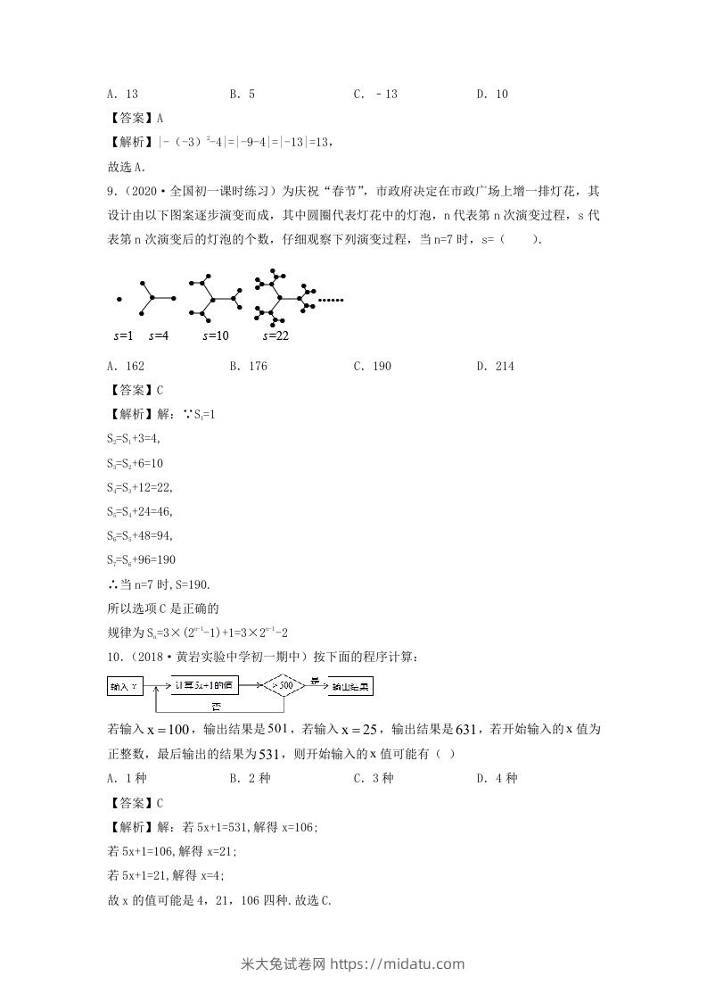 图片[3]-七年级上册数学期中冲刺试卷及答案人教版(Word版)-米大兔试卷网